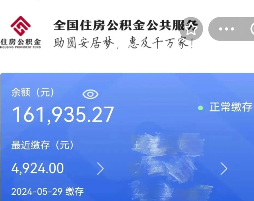 成都离职公积金（离职公积金怎么处理）